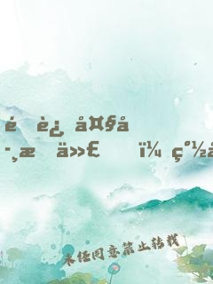 重返大學時代，簽到非凡人生